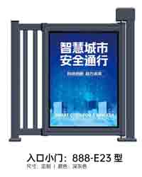 入口小門（mén）888-E23型