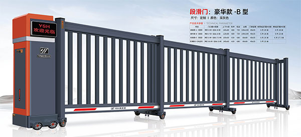 段滑門豪華款（kuǎn）B型